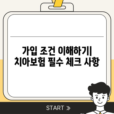 전라남도 함평군 해보면 치아보험 가격 비교 및 추천 가이드 | 치과보험, 에이스, 라이나, 가입조건, 2024