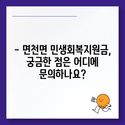 충청남도 당진시 면천면 민생회복지원금 | 신청 | 신청방법 | 대상 | 지급일 | 사용처 | 전국민 | 이재명 | 2024