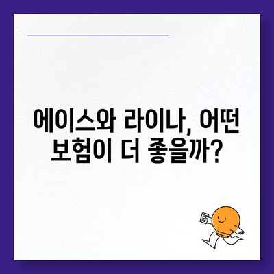 대전시 중구 대사동 치아보험 가격 비교와 추천 | 치과보험, 가입조건, 에이스, 라이나, 2024 최신 정보