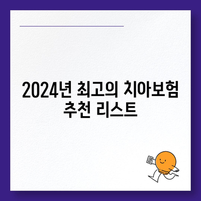 전라북도 순창군 순창읍에서 알아보는 치아보험 가격 및 추천 비교 | 아시아나, 메리츠, 가입조건, 2024년 최신 정보