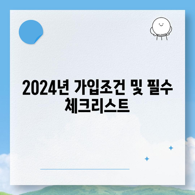 경상남도 밀양시 교동 치아보험 가격 비교 및 추천 가이드 | 치과보험, 에이스, 라이나, 가입조건, 2024