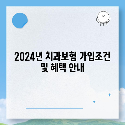 서울시 중랑구 묵제1동 치아보험 가격 비교 및 추천 | 치과보험, 에이스, 라이나, 가입조건, 2024 가이드