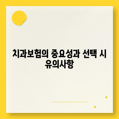 2024 서울시 강북구 수유3동 치아보험 가격 비교 | 치과보험 추천, 에이스, 라이나 가입조건 및 혜택"