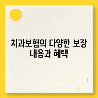 인천시 동구 금창동 치아보험 가격 비교 및 추천 | 에이스, 라이나, 가입조건, 2024년 치과보험 가이드"