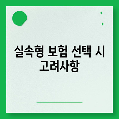 실속형 치아 보험과 치아 임플란트 이해하기 | 치아 보험, 임플란트 비용, 보험 혜택, 의료 정보