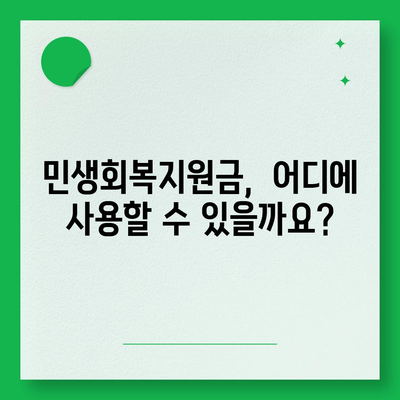 대구시 동구 효목1동 민생회복지원금 | 신청 | 신청방법 | 대상 | 지급일 | 사용처 | 전국민 | 이재명 | 2024