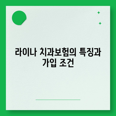 제주도 서귀포시 성산읍 치아보험 가격 비교 가이드 | 치과보험 추천, 에이스, 라이나, 2024 가입조건 분석