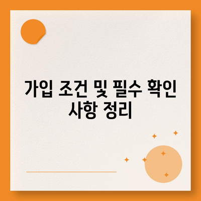 대전시 중구 오류동 치아보험 가격 비교 가이드| 에이스, 라이나 추천 및 가입 조건 분석 | 치과보험, 2024, 보험 혜택