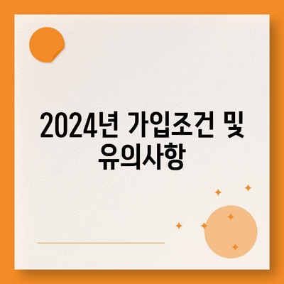 인천시 강화군 양도면 치아보험 가격 비교 및 추천 | 에이스, 라이나, 가입조건, 2024 가이드