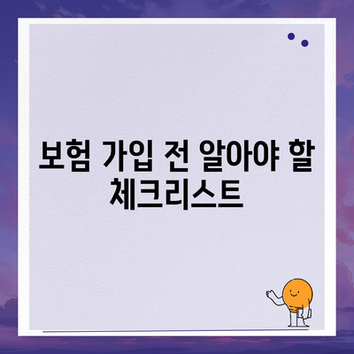 치주질환 보험에 가입하기 좋은 시기와 방법 | 보험, 치주질환, 가입 팁