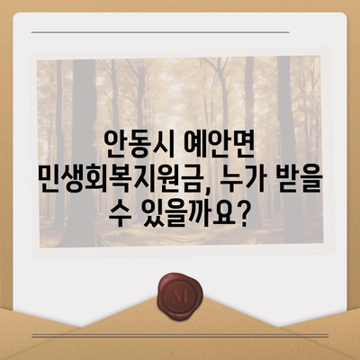 경상북도 안동시 예안면 민생회복지원금 | 신청 | 신청방법 | 대상 | 지급일 | 사용처 | 전국민 | 이재명 | 2024