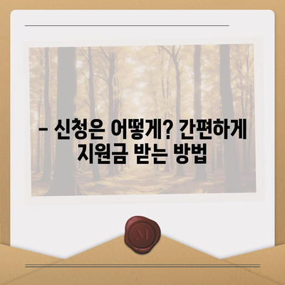 전라북도 임실군 운암면 민생회복지원금 | 신청 | 신청방법 | 대상 | 지급일 | 사용처 | 전국민 | 이재명 | 2024