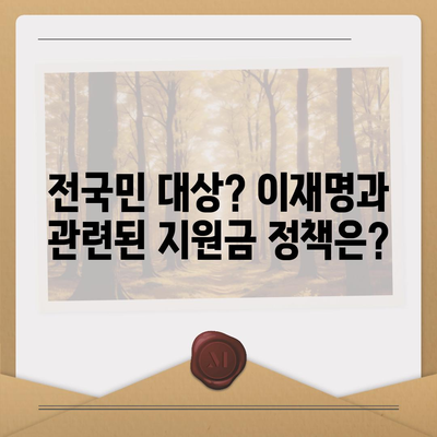 부산시 남구 대연3동 민생회복지원금 | 신청 | 신청방법 | 대상 | 지급일 | 사용처 | 전국민 | 이재명 | 2024