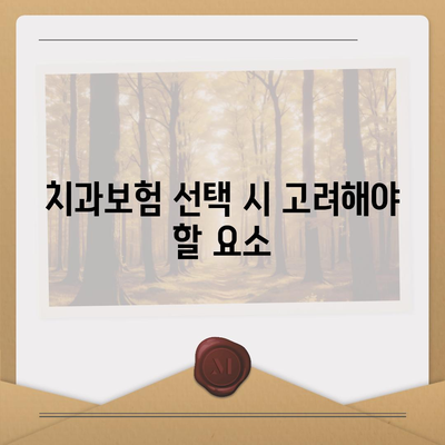 대전시 서구 가수원동 치아보험 가격 비교 및 추천 가이드 | 치과보험, 에이스, 라이나, 가입조건, 2024