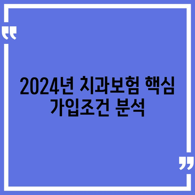 광주시 북구 운암3동 치아보험 가격 비교와 추천 | 에이스, 라이나, 가입조건, 2024 치과보험 가이드