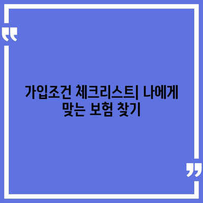 전라남도 여수시 서강동 치아보험 가격 비교와 추천 가이드 | 치과보험, 에이스, 라이나, 가입조건, 2024