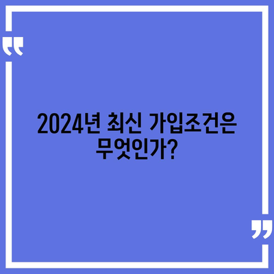 광주시 남구 양림동에서 가장 저렴한 치아보험 가격 비교 및 추천 가이드 | 치과보험, 에이스, 라이나, 가입조건, 2024"