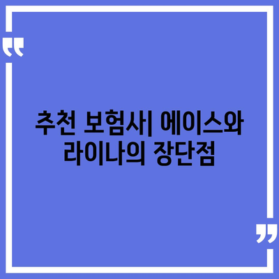 경상북도 봉화군 상운면 치아보험 가격 비교 | 추천 보험사, 가입조건, 2024년 최적 선택 가이드 | 에이스, 라이나