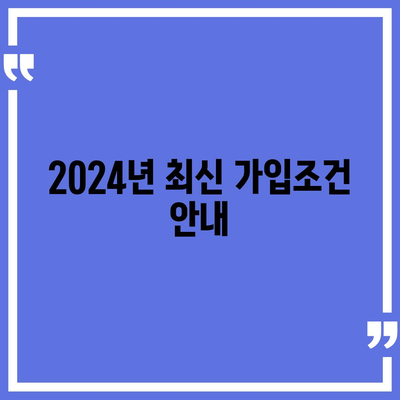 부산시 서구 서대신3동 치아보험 가격 비교 및 추천 | 에이스, 라이나, 가입조건, 2024 가이드