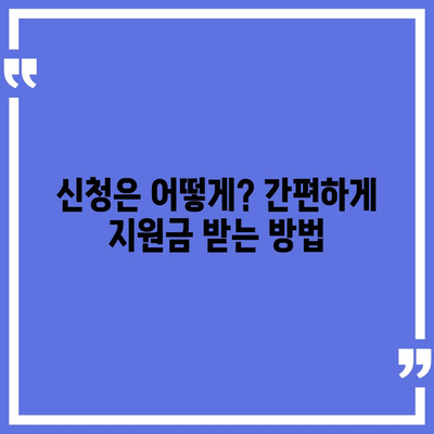 전라북도 진안군 용담면 민생회복지원금 | 신청 | 신청방법 | 대상 | 지급일 | 사용처 | 전국민 | 이재명 | 2024