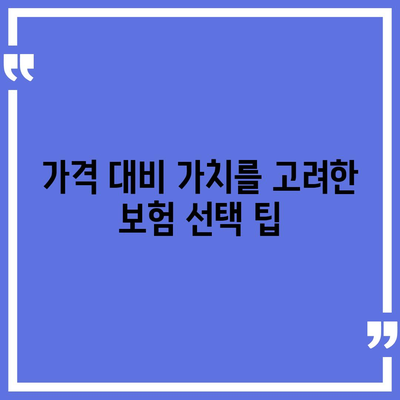 서울시 강북구 삼양동 치아보험 가격 비교 및 추천 가이드 | 치과보험, 에이스, 라이나, 가입조건, 2024년 정보