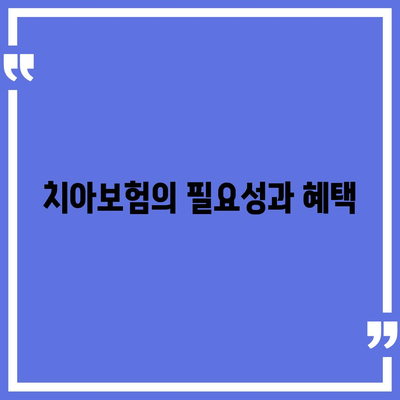 서울시 금천구 독산제1동 치아보험 가격 비교 및 추천 가이드 | 치과보험, 에이스, 라이나, 가입조건, 2024