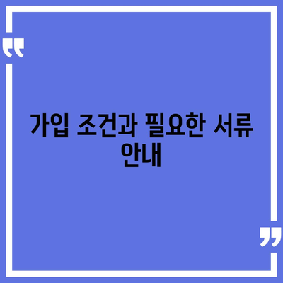 광주시 동구 지원1동 치아보험 가격 비교 가이드 | 에이스, 라이나, 추천 보험, 가입조건 2024