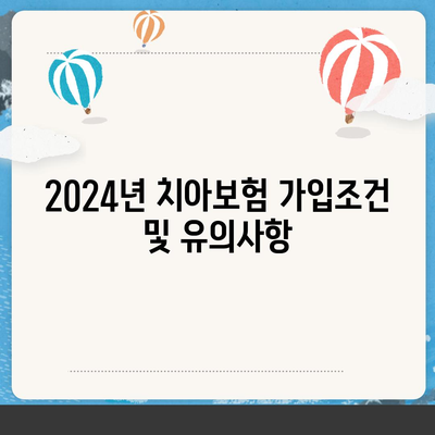 울산시 동구 화정동에서의 치아보험 가격 비교 및 추천 | 치과보험, 에이스, 라이나, 가입조건, 2024 가이드