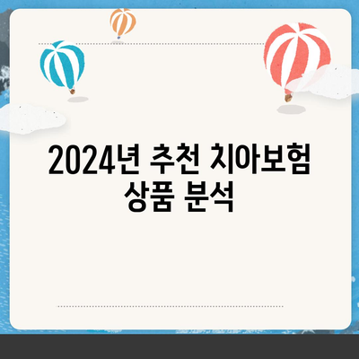 부산시 강서구 녹산동 치아보험 가격 비교와 추천 | 치과보험, 에이스, 라이나, 가입조건, 2024 가이드