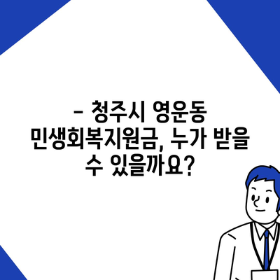 충청북도 청주시 상당구 영운동 민생회복지원금 | 신청 | 신청방법 | 대상 | 지급일 | 사용처 | 전국민 | 이재명 | 2024