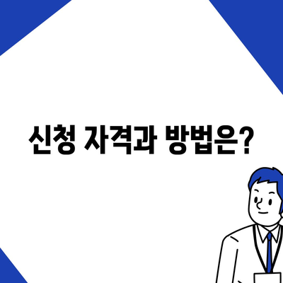 전라북도 임실군 신평면 민생회복지원금 | 신청 | 신청방법 | 대상 | 지급일 | 사용처 | 전국민 | 이재명 | 2024