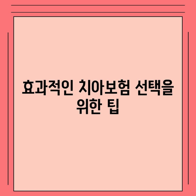 경기도 남양주시 금곡동 치아보험 가격 비교 및 추천 2024 | 치과보험, 에이스, 라이나, 가입조건 안내