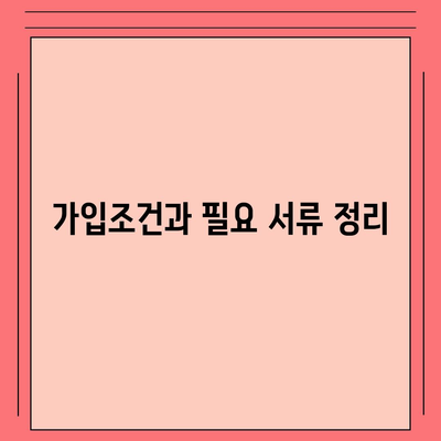 강원도 삼척시 가곡면 치아보험 가격 비교 가이드 | 치과보험 추천, 에이스, 라이나, 가입조건 및 2024 정보