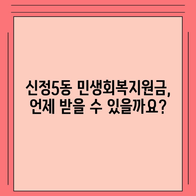 울산시 남구 신정5동 민생회복지원금 | 신청 | 신청방법 | 대상 | 지급일 | 사용처 | 전국민 | 이재명 | 2024