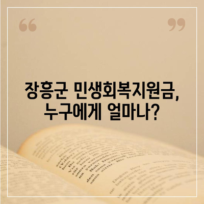 전라남도 장흥군 장흥읍 민생회복지원금 | 신청 | 신청방법 | 대상 | 지급일 | 사용처 | 전국민 | 이재명 | 2024