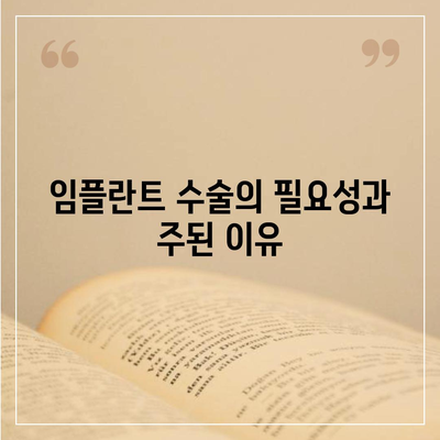 임플란트 수술이 필요한 이유와 보장 범위 완벽 가이드 | 임플란트, 수술, 보험 보장