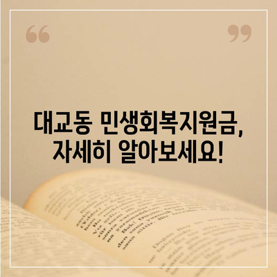 전라남도 여수시 대교동 민생회복지원금 | 신청 | 신청방법 | 대상 | 지급일 | 사용처 | 전국민 | 이재명 | 2024