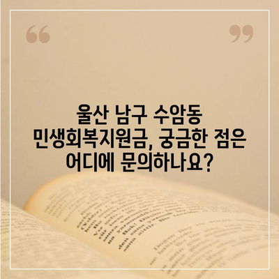 울산시 남구 수암동 민생회복지원금 | 신청 | 신청방법 | 대상 | 지급일 | 사용처 | 전국민 | 이재명 | 2024