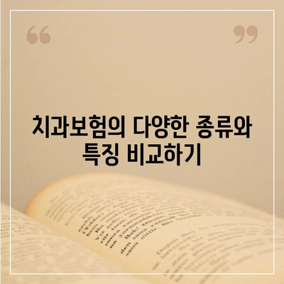 대전시 중구 오류동 치아보험 가격 비교 및 추천 가이드 | 치과보험, 에이스, 라이나, 가입조건, 2024