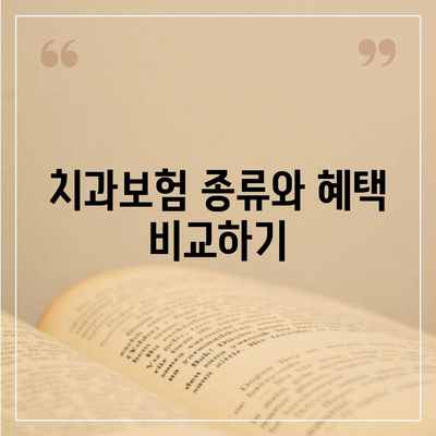 대구시 동구 도평동 치아보험 가격 비교 및 추천 가이드 | 치과보험, 에이스, 라이나, 가입조건 2024