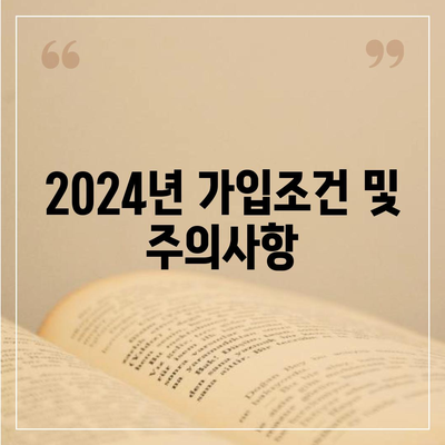 전라북도 완주군 경천면 치아보험 가격 비교와 추천 | 에이스, 라이나, 가입조건 및 2024년 최적 선택법