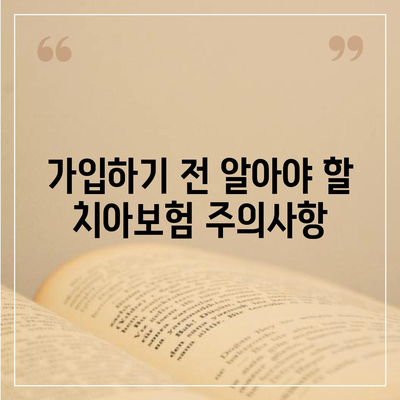 인천시 부평구 산곡2동 치아보험 가격 비교 및 추천 | 치과보험, 에이스, 라이나, 가입조건, 2024"