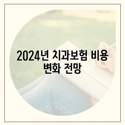 전라남도 여수시 서강동 치아보험 가격 비교와 추천 가이드 | 치과보험, 에이스, 라이나, 가입조건, 2024