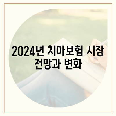 광주시 광산구 월곡2동 치아보험 가격 비교 및 추천 | 치과보험, 에이스, 라이나, 가입조건, 2024 안내