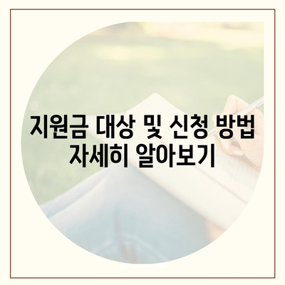 세종시 세종특별자치시 새롬동 민생회복지원금 | 신청 | 신청방법 | 대상 | 지급일 | 사용처 | 전국민 | 이재명 | 2024