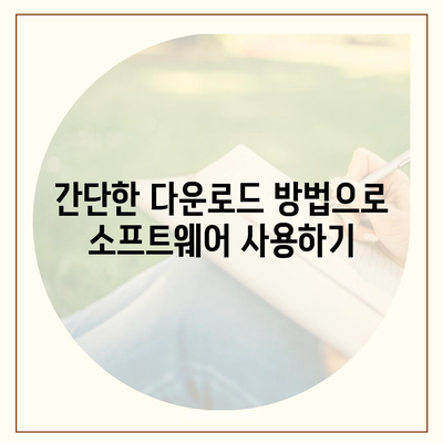 최고의 녹화 소프트웨어 다운로드 방법 5가지 | 소프트웨어 추천, 비디오 녹화, 사용자 가이드