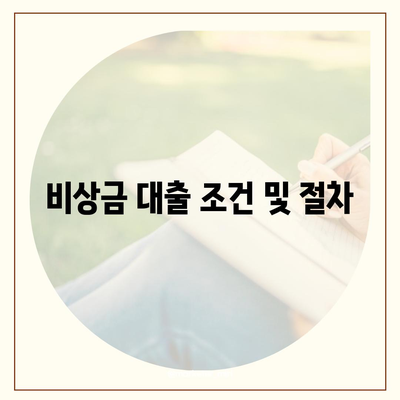 무직자를 위한 비상금 대출 방법과 조건 | 무직자 대출, 금융 지원, 경제적 도움