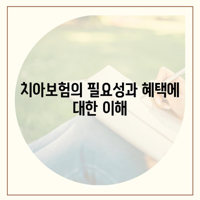 광주시 광산구 신가동 치아보험 가격 비교 및 추천 가이드 | 치과보험, 에이스, 라이나, 가입조건, 2024