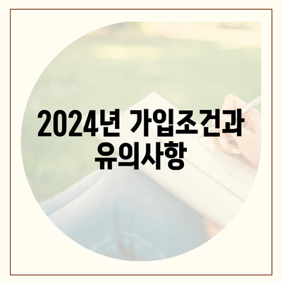 제주도 제주시 건입동 치아보험 가격 비교 및 추천 가이드 | 에이스, 라이나, 가입조건, 2024