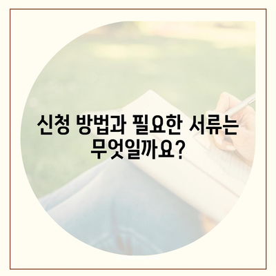 경기도 양평군 강상면 민생회복지원금 | 신청 | 신청방법 | 대상 | 지급일 | 사용처 | 전국민 | 이재명 | 2024